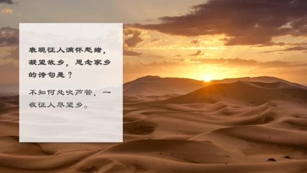 七年级语文上册第三单元课外古诗词诵读 夜上受降城闻笛 课件(共22张PPT)