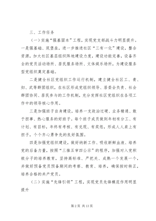 社区党支部工作计划 (9).docx