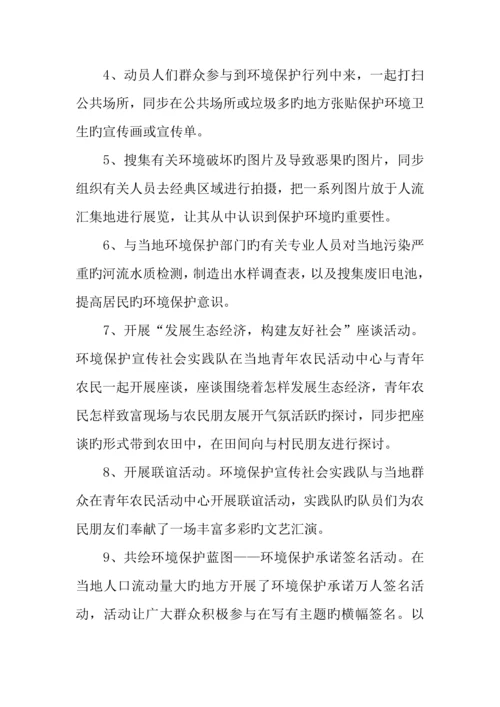 大学生三下乡社会实践活动方案.docx