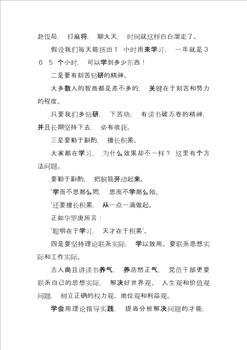 全县新录用公务员培训班结业典礼上讲话