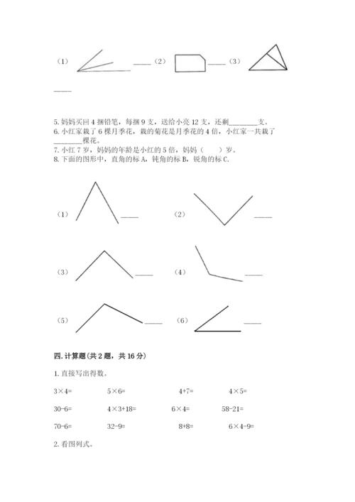 小学数学二年级上册期中测试卷带答案ab卷.docx