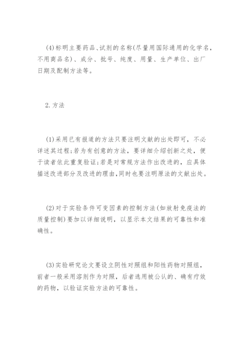 医学科研论文格式要求.docx