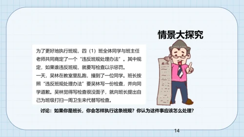 2 我们的班规我们订 课件（共22张PPT）