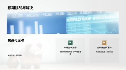半年业务回顾与展望