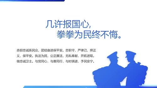蓝色简约智慧公安科技强警PPT