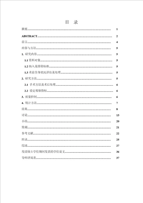 老年itf关节置换术围手术期并发症相关因素研究word论文