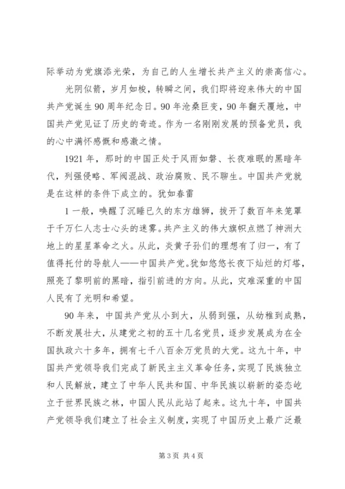 歌颂党征文《我们的母亲》 (3).docx