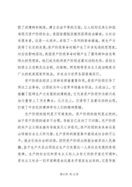 学习《共产党宣言》心得六篇.docx