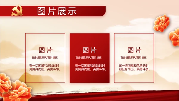 讲述党史故事感悟初心使命动态PPT