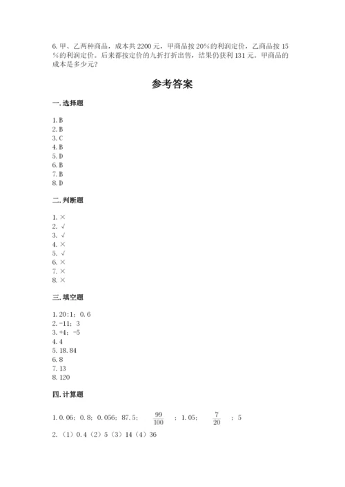 冀教版六年级下册数学 期末检测卷及答案【最新】.docx