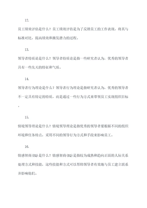 管理的萌芽阶段基础知识
