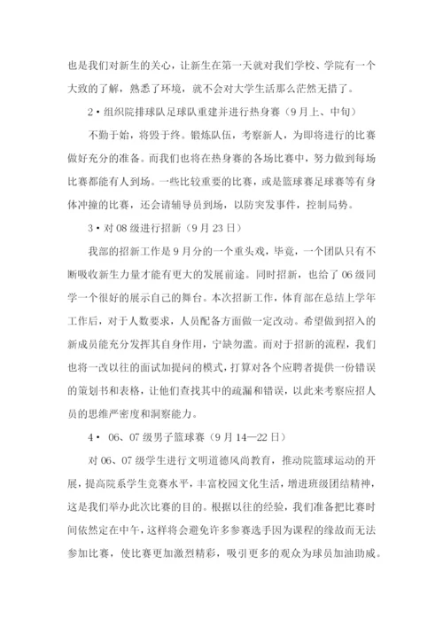 体育部干事工作计划.docx