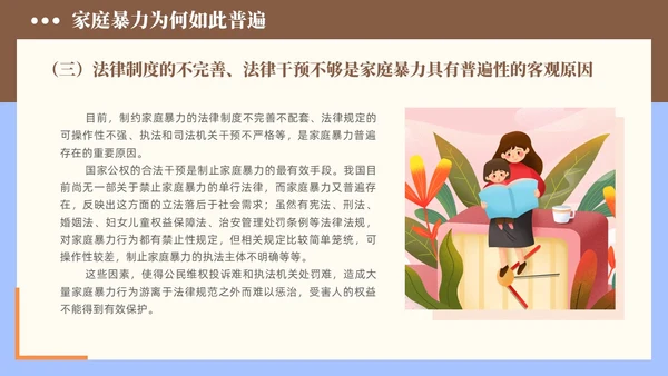 简约手绘黄色插画风反家暴主题日学习培训PPT国际消除对妇女暴力日