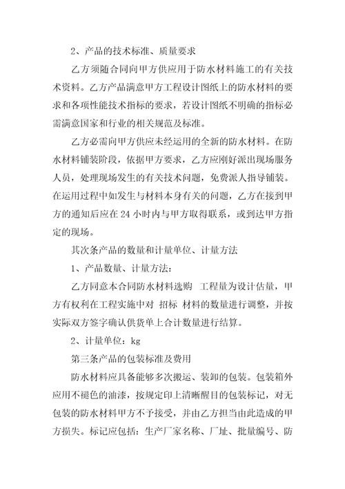 2023年防水购销合同8份范本