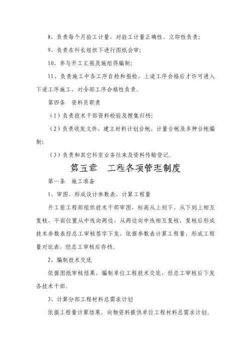 公司工程部管理办法模板.docx