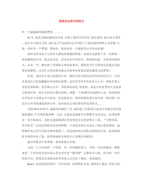 精编之保险业自我介绍范文.docx