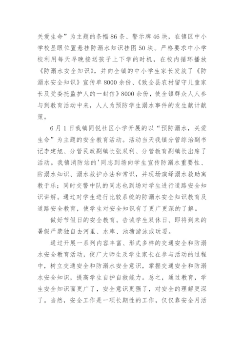 防溺水班会总结.docx