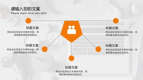 橙色商业风工作总结PPT模板