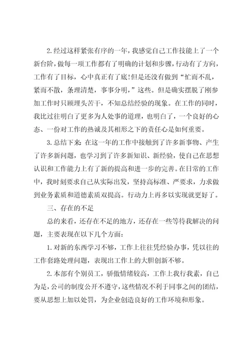 环保公司员工个人总结8篇