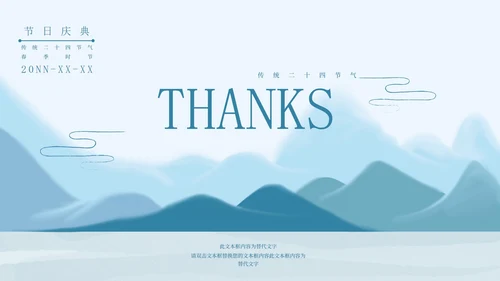 蓝色中国水墨风清明节主题PPT模板
