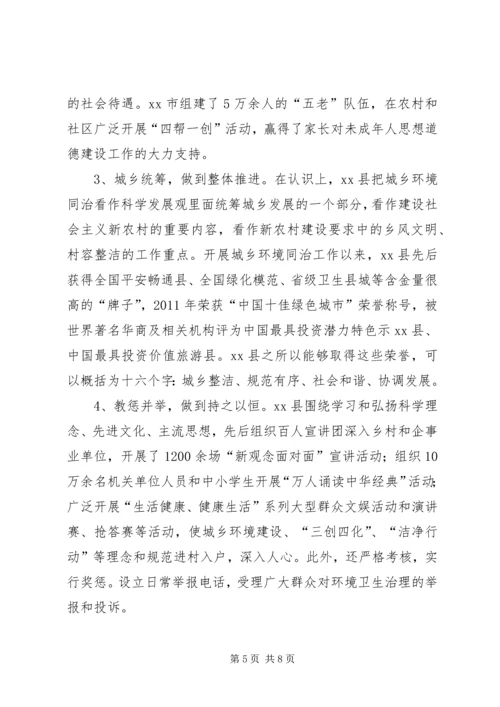 州文明办组织考察团赴XX县区邵阳学习考察报告.docx