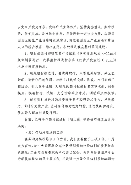 县扶贫办第一季度工作总结