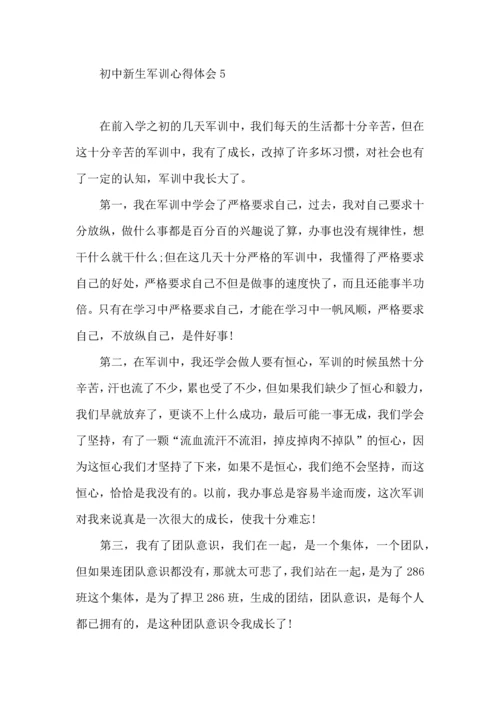 初中新生军训心得体会13篇.docx
