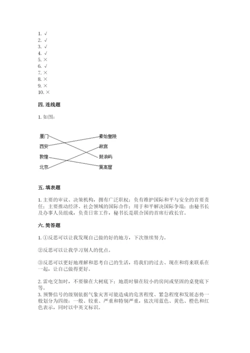 人教部编版六年级下册道德与法治期末测试卷附答案（实用）.docx