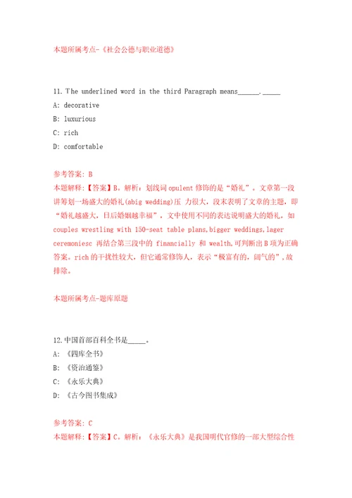 山西忻州市忻府区乡镇街道事业单位公开招聘30名工作人员模拟试卷附答案解析第2次