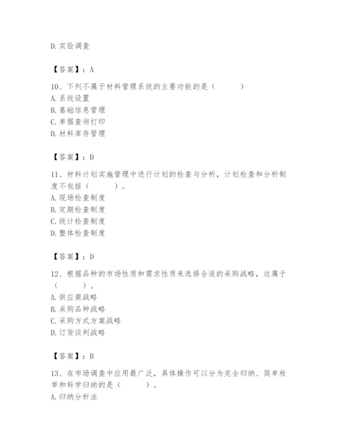 2024年材料员之材料员专业管理实务题库精品【夺分金卷】.docx