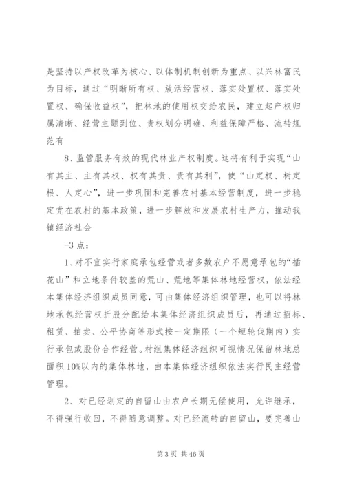 在全镇集体林权制度改革工作动员会上的致辞.docx