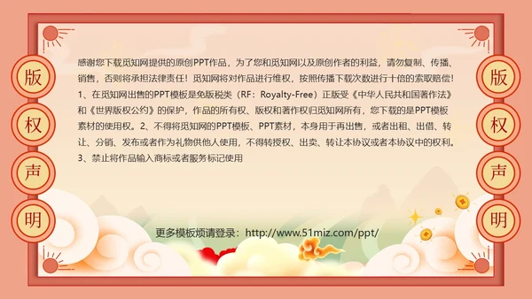 红色复古风年会通知PPT模板