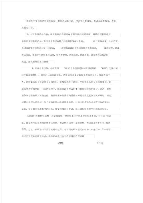 高中历史教研组教学工作计划