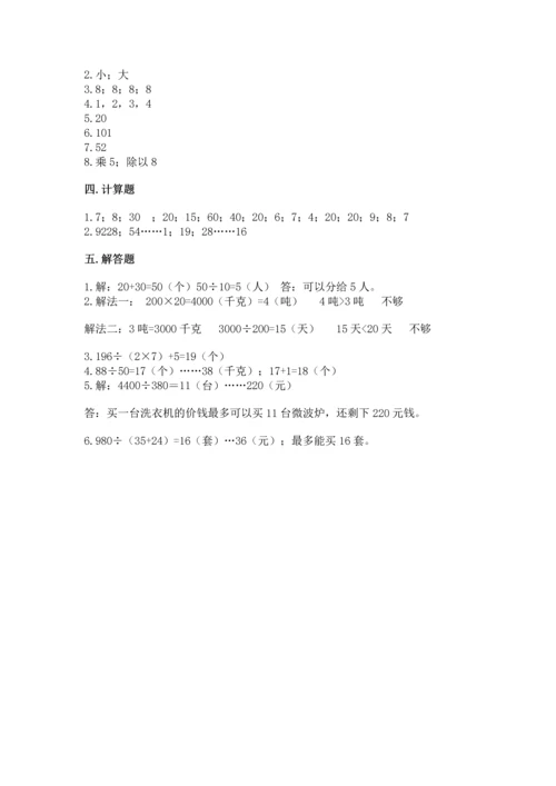 北京版四年级上册数学第六单元 除法 测试卷（必刷）.docx