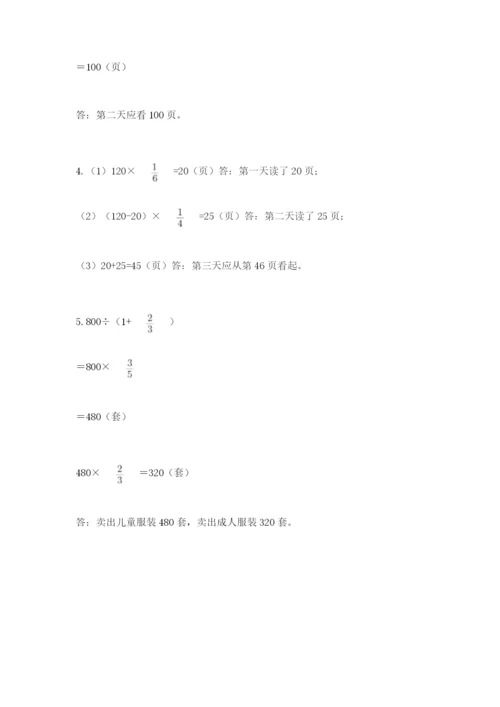 人教版六年级上册数学期中测试卷（考点精练）.docx