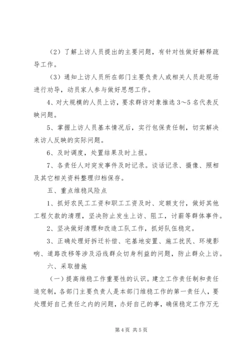 运维检修部“三集五大”体系建设磨合提升工作方案[样例5] (4).docx