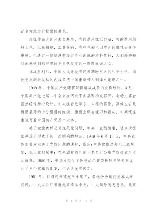 建党100周年党课讲稿范文.docx