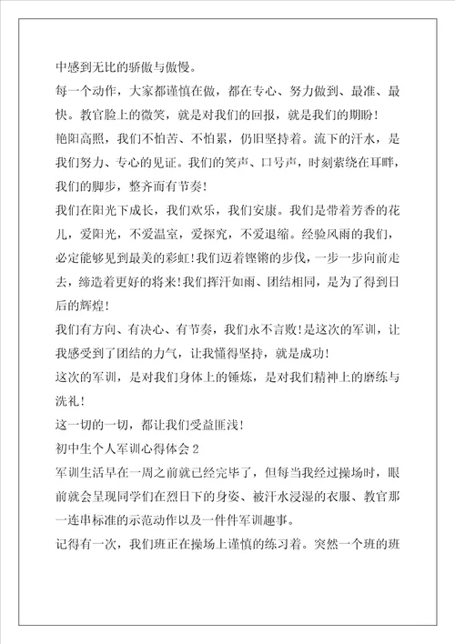 初中生个人军训心得体会10篇