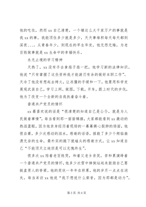 全国优秀法律工作者事迹材料.docx