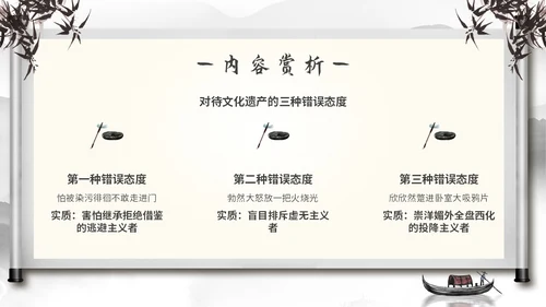 水墨中国风古风读书分享会拿来主义主题PPT模板