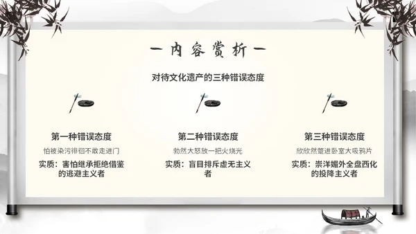 水墨中国风古风读书分享会拿来主义主题PPT模板