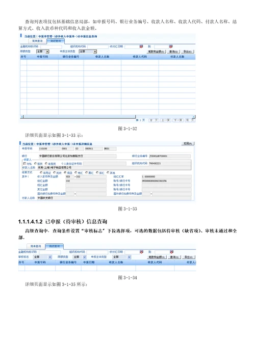 国际收支网上申报系统银行版二