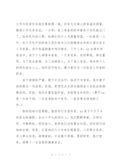 疫情防控个人先进事迹.docx