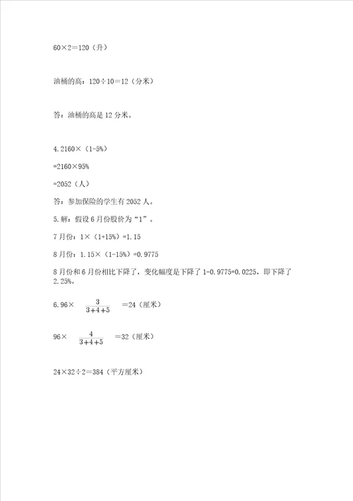 北师大版数学六年级下册期末综合素养提升题及答案（名师系列）