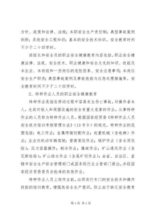 企业职业健康管理制度 (2).docx