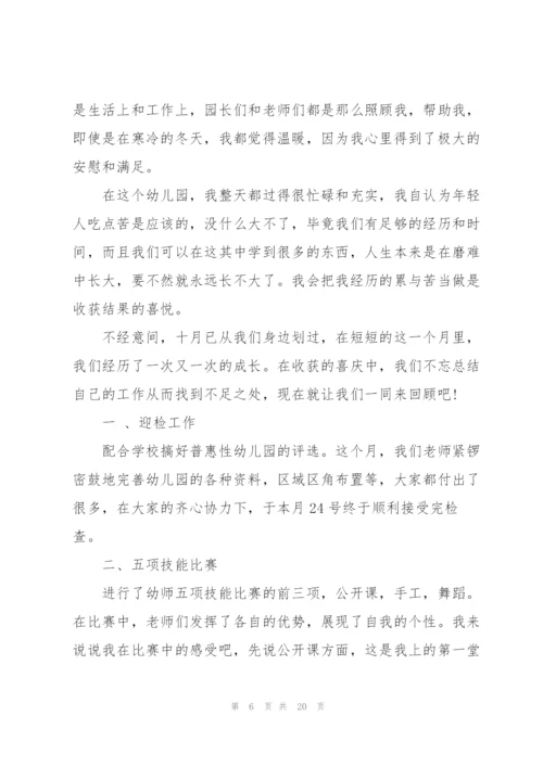 配班教师个人工作总结大全5篇.docx