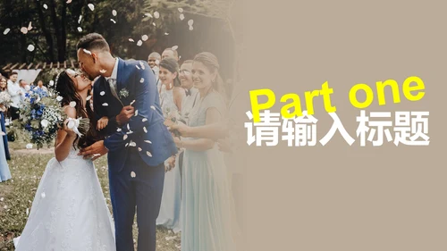 简约典雅高级浪漫婚礼相册PPT模板