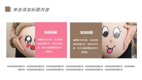 孕妇母婴护理新生儿月子护理中心动态PPT模板