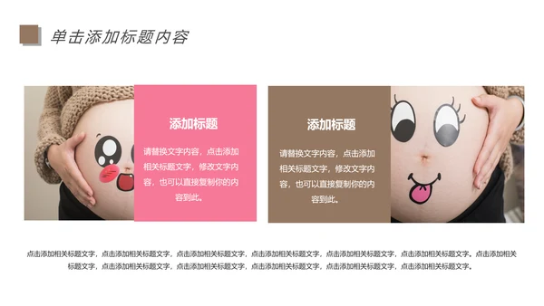 孕妇母婴护理新生儿月子护理中心动态PPT模板