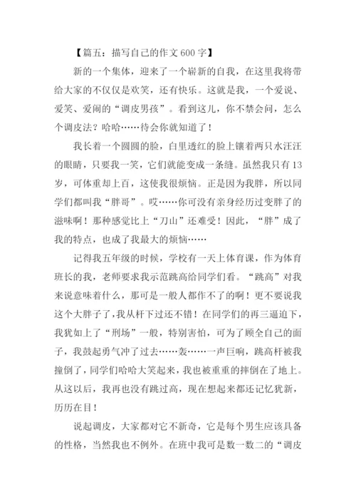 介绍我自己作文600.docx